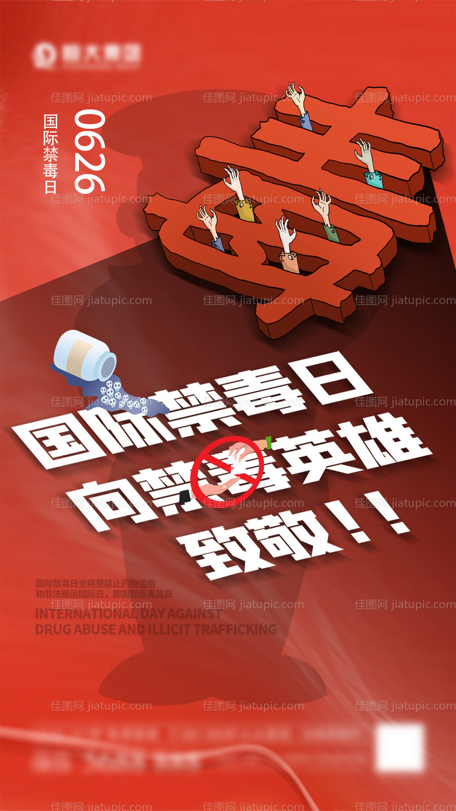 国际禁毒日-源文件