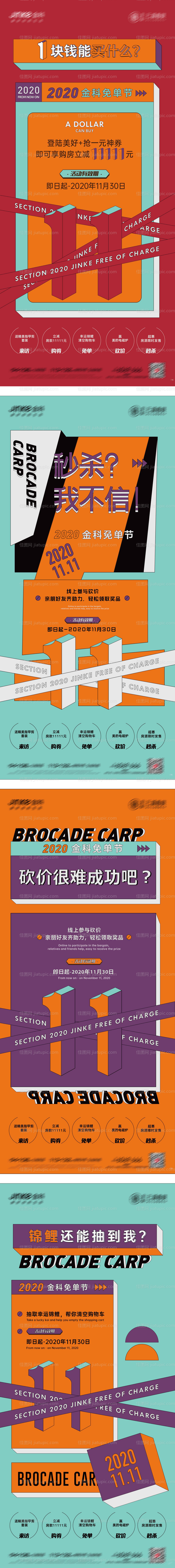 砍价双十一11活动商业价值-源文件