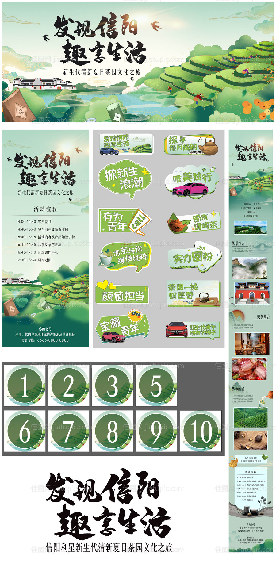 采茶插画活动展板-源文件