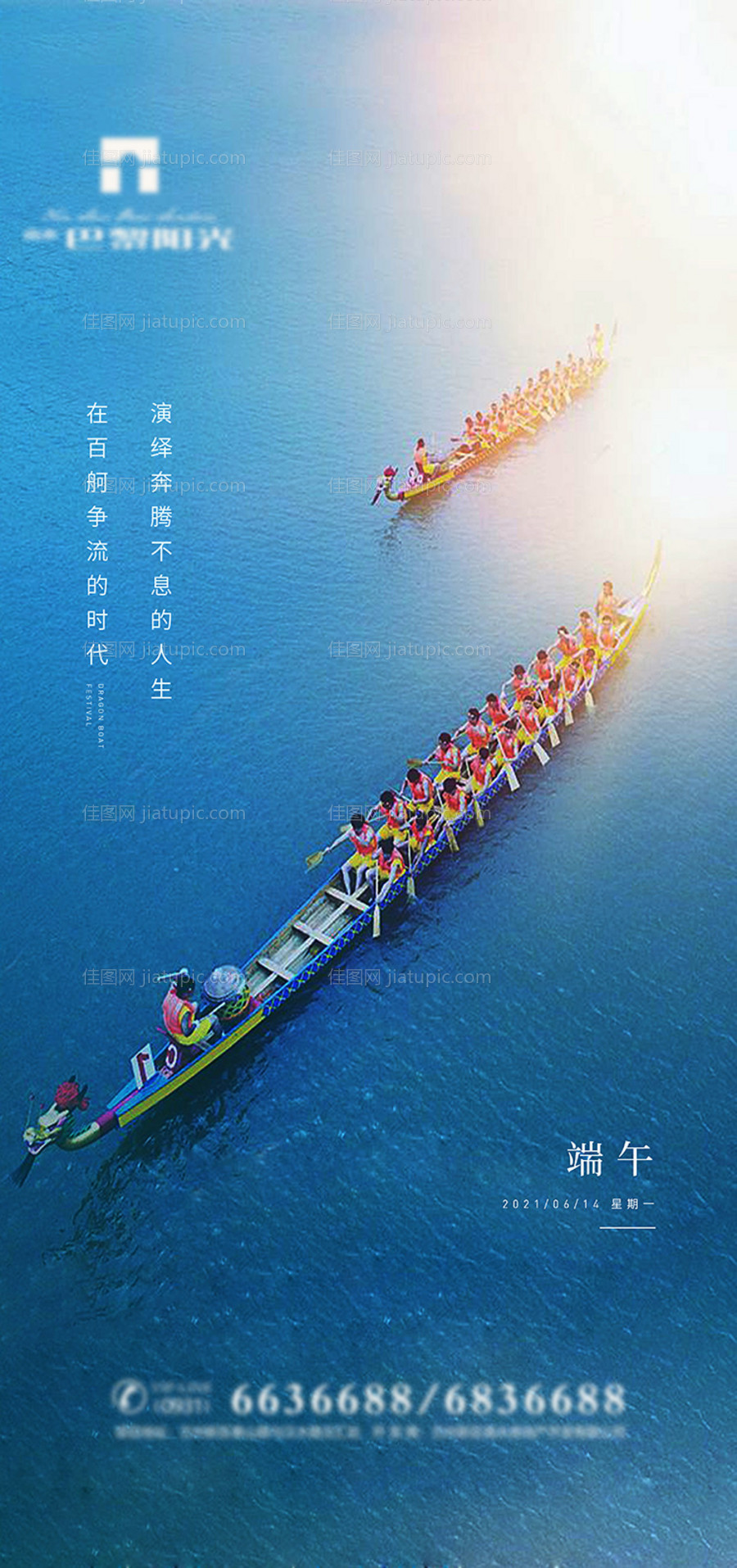 端午节龙舟海报-源文件