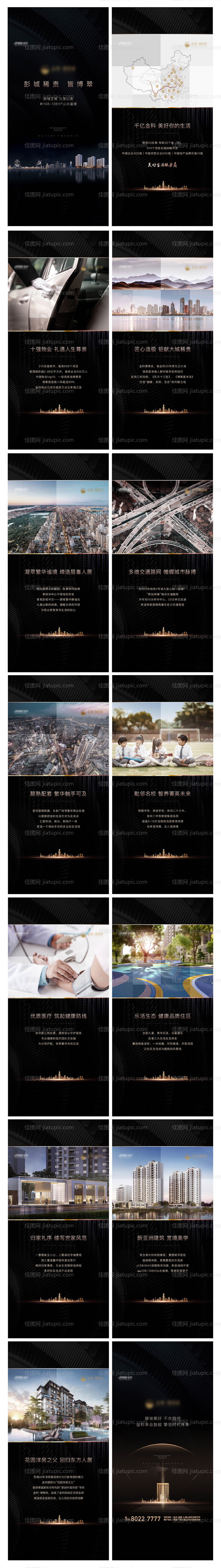 地产价值点宣传h5-源文件