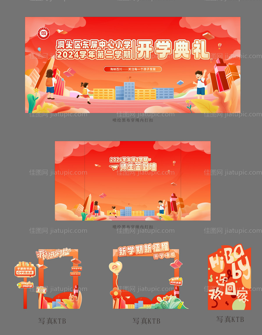 学校开学活动物料-源文件