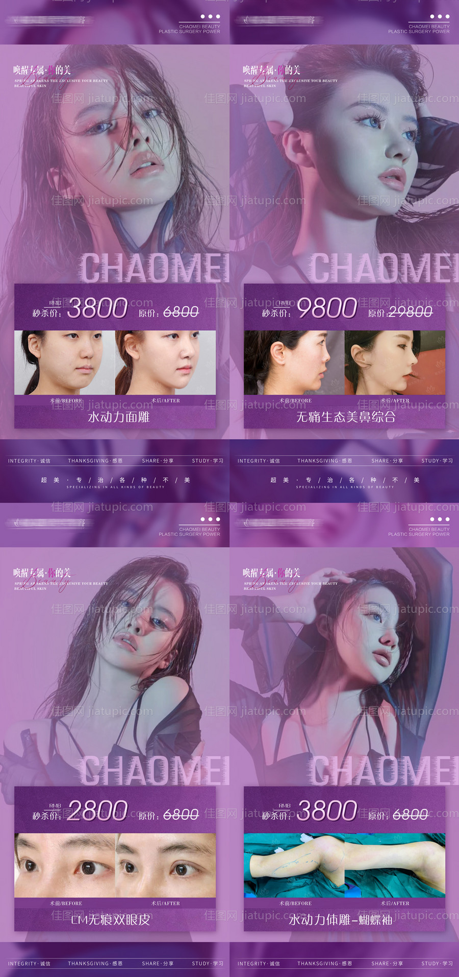 医美案例宣传海报-源文件