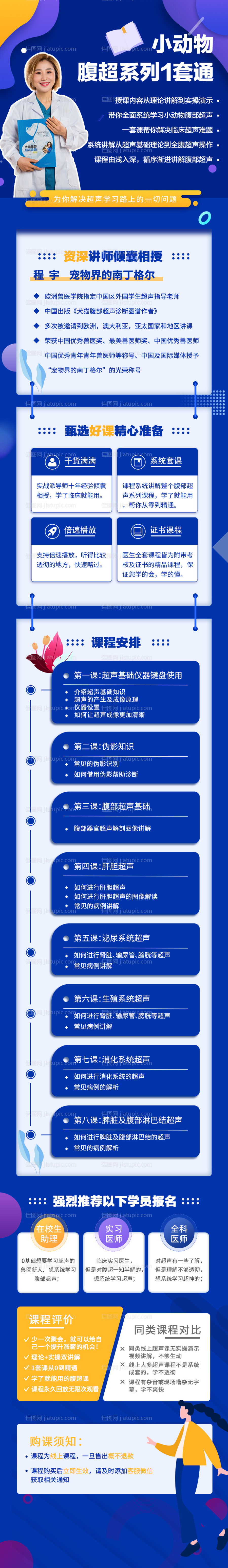 公益春游踏青活动流程长图-源文件