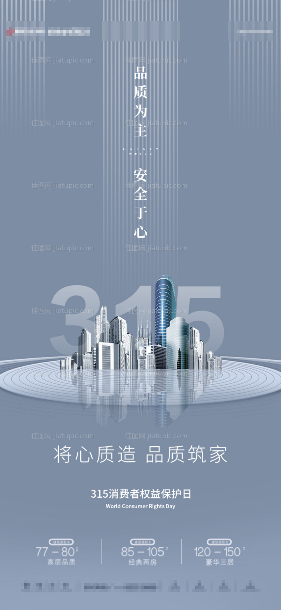 315消费者权益日-源文件
