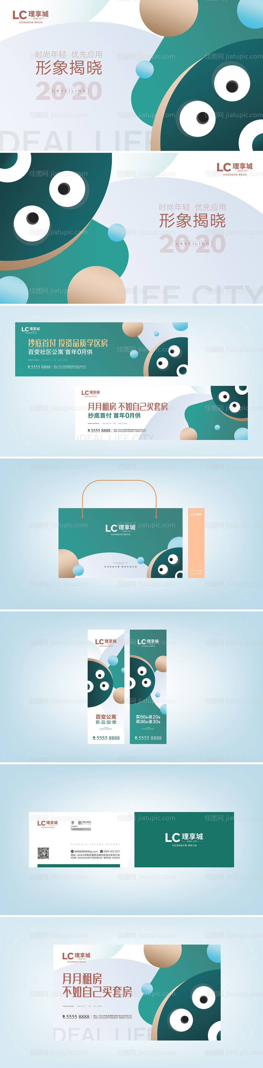 年轻时尚地产VI项目提案-源文件