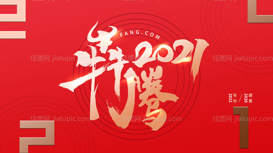 红色年会背景板-源文件