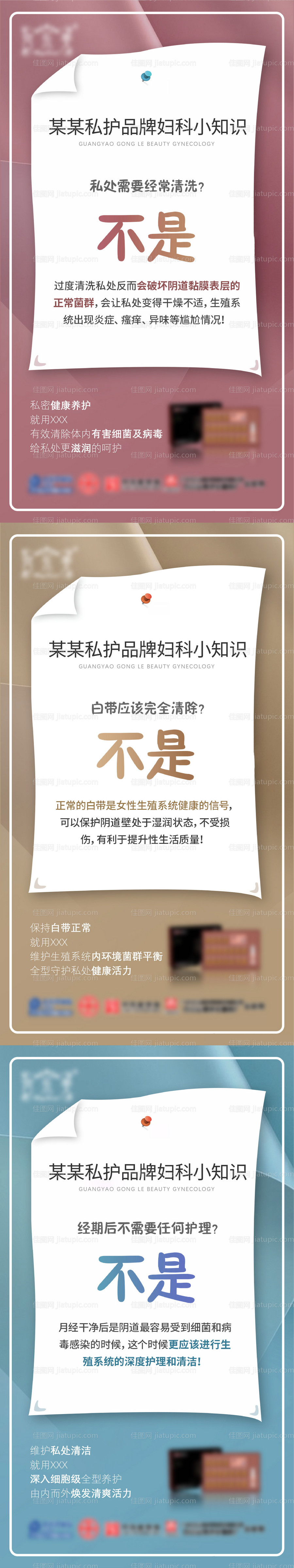 私护私密小知识-源文件