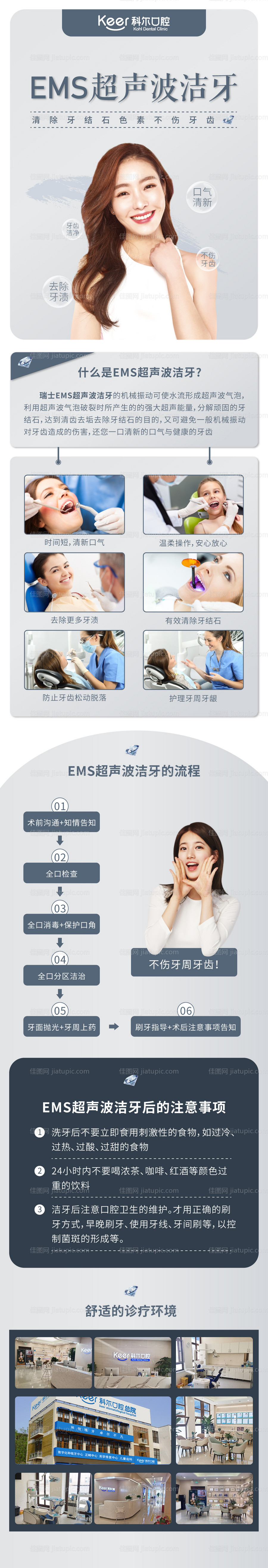 洁牙详情页-源文件