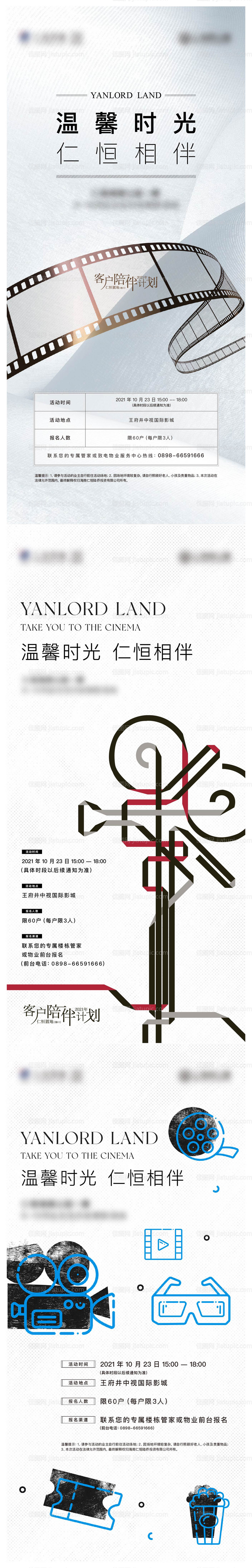 房地产观影刷屏海报-源文件