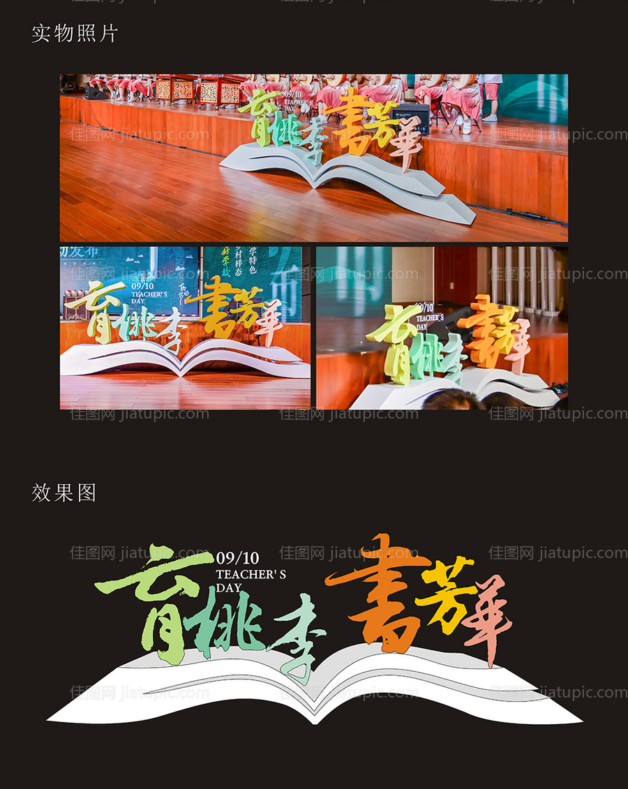 教师节立体字美陈摆件-源文件