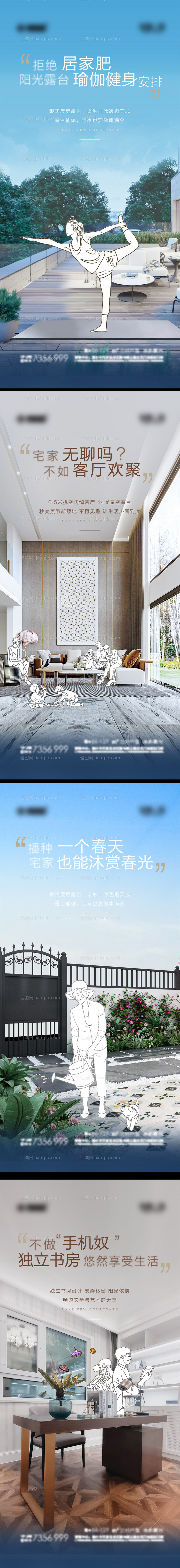 地产配套价值点系列海报-源文件