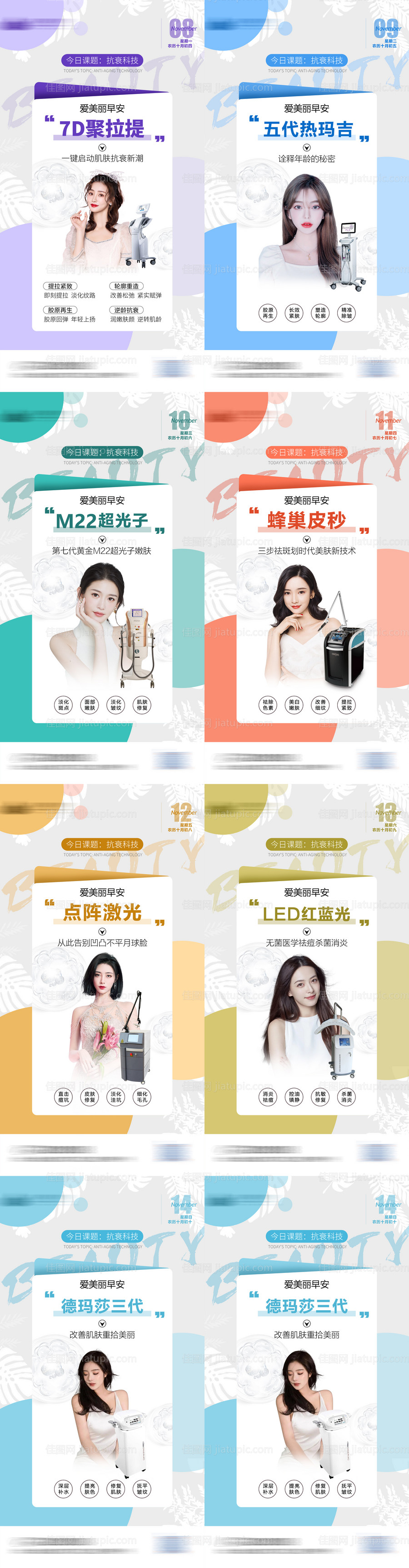 医美早安仪器人物海报-源文件