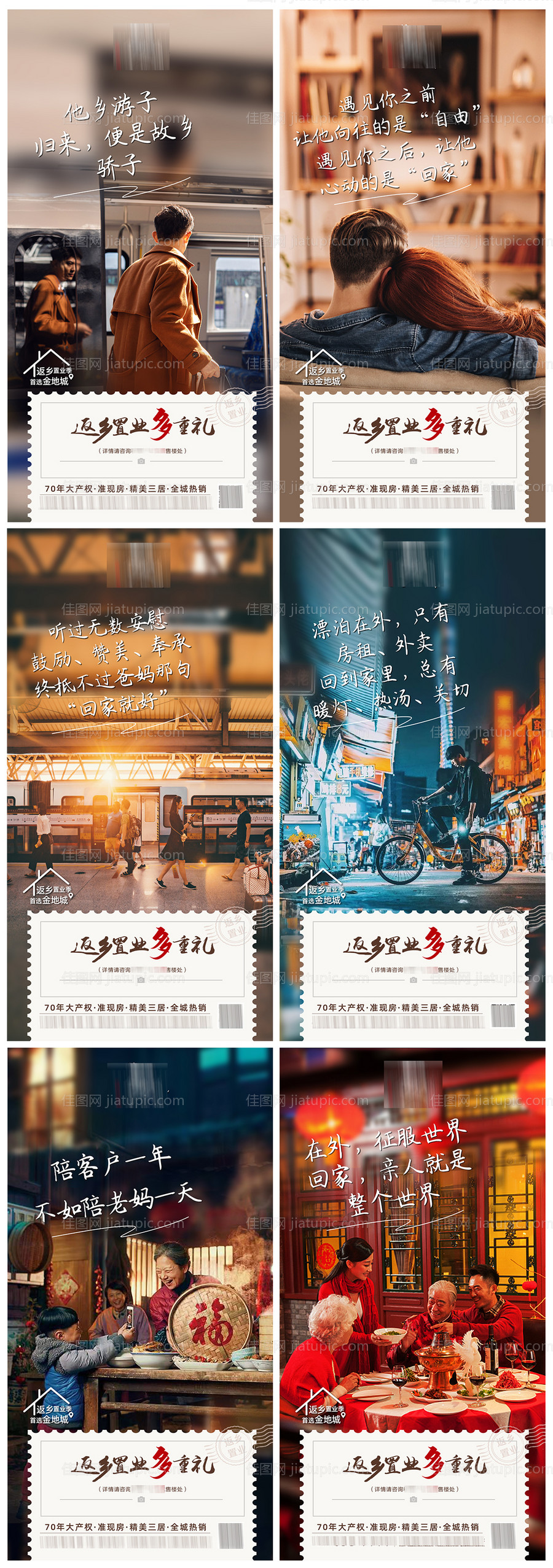 地产返乡置业系列海报-源文件