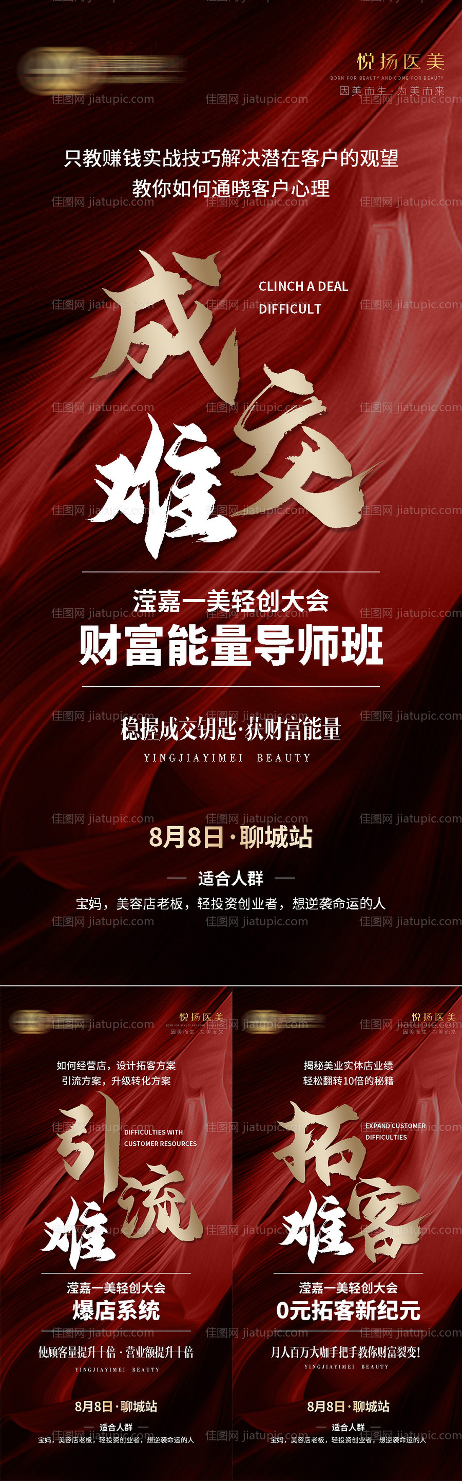 轻医美创业招商海报-源文件