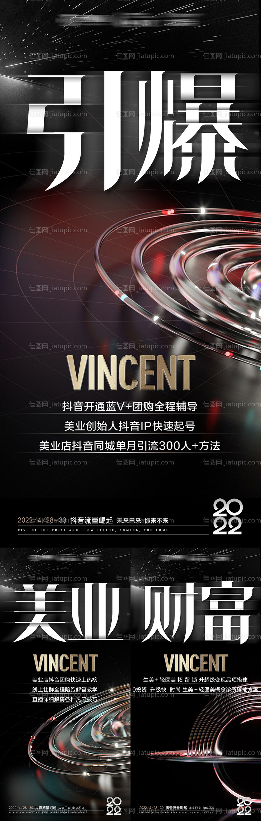 抖音短视频大字报招商造势系列海报-源文件