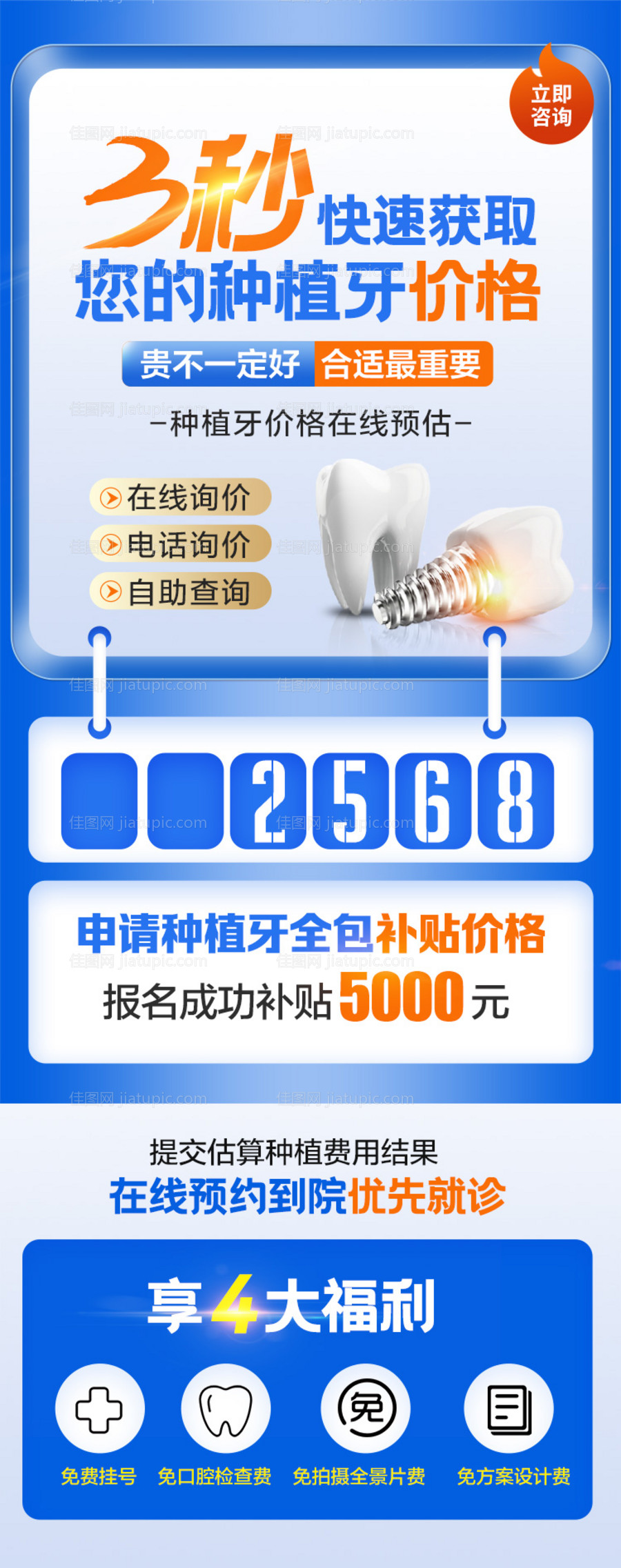 种植牙促销电商详情页-源文件