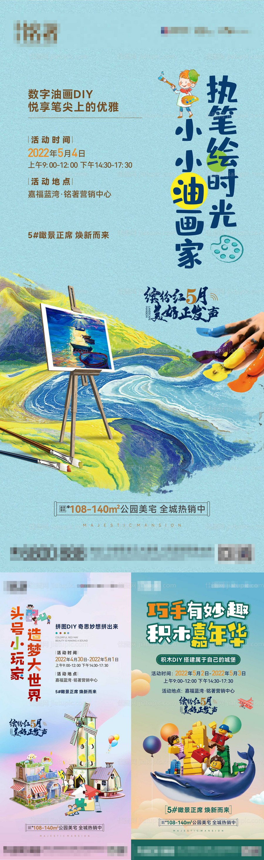 地产DIY活动海报-源文件