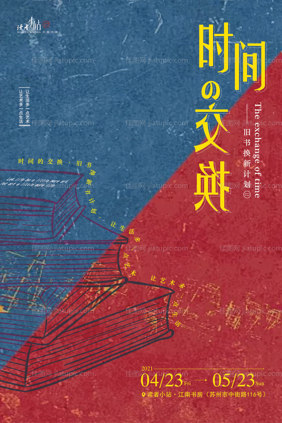 文学海报-时间交换-源文件