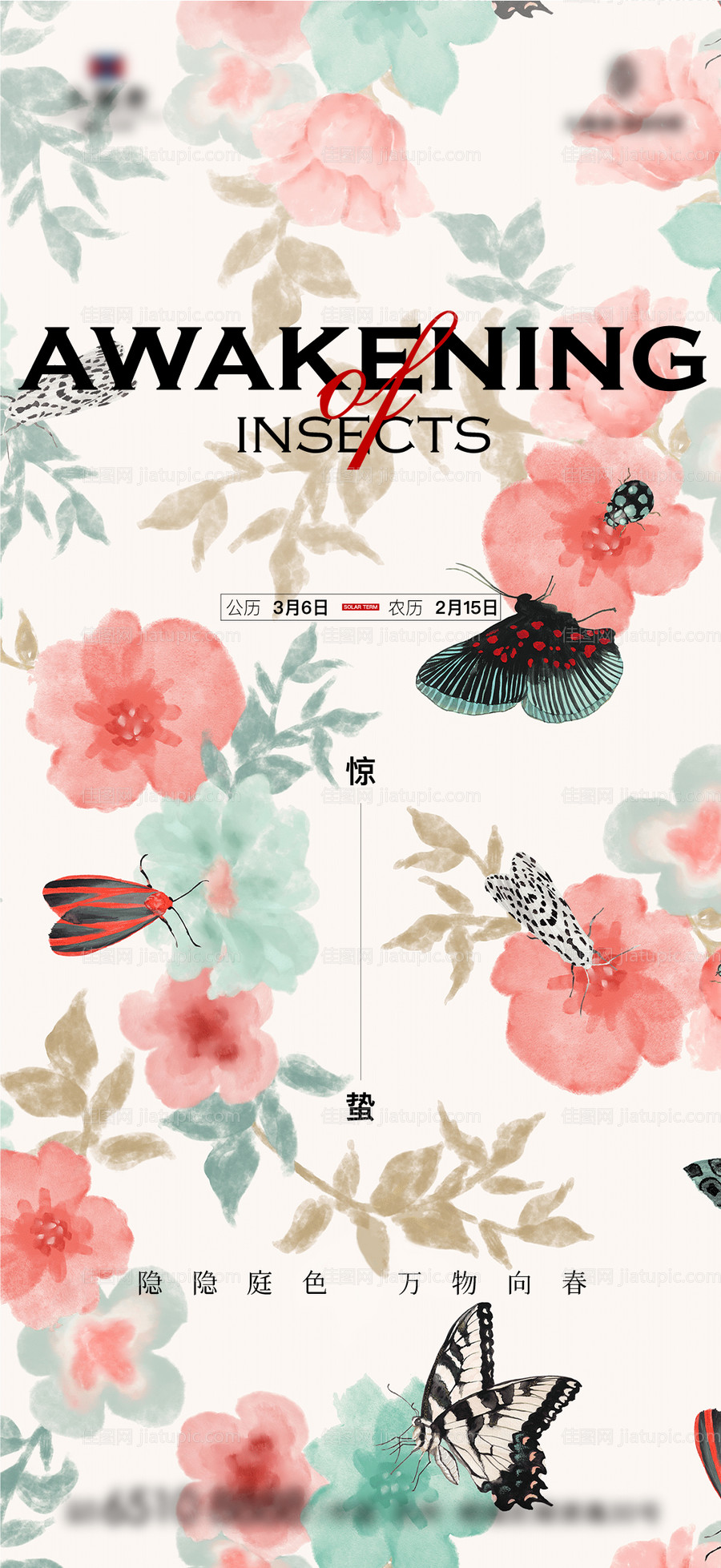 惊蛰节气海报-源文件