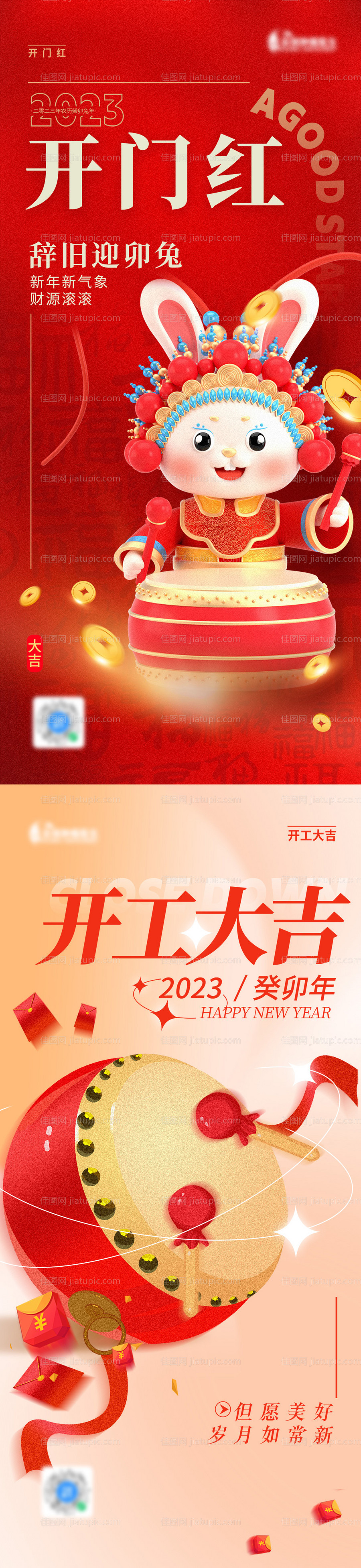 开工大吉海报-源文件