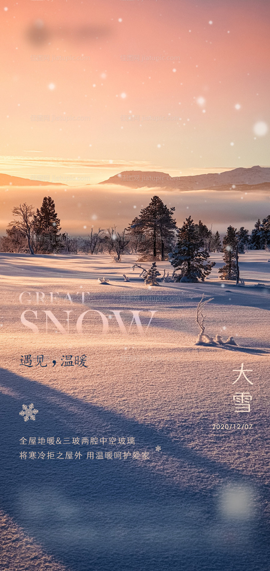 大雪节气海报-源文件
