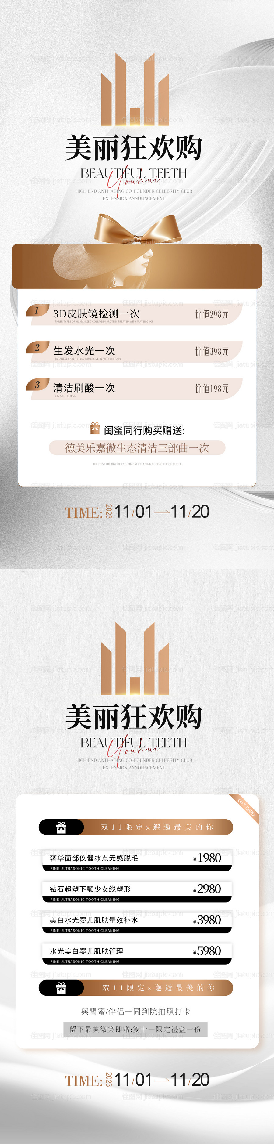 医美双十一轻奢活动海报-源文件