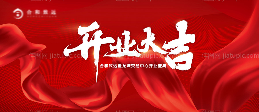 开业大吉海报-源文件