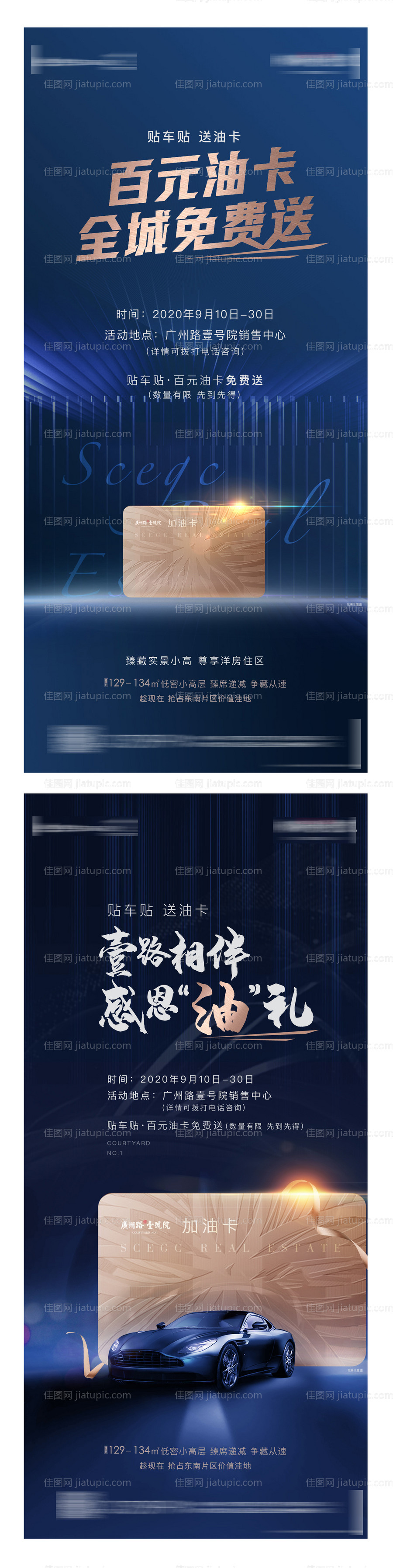 送油卡活动微信海报-源文件