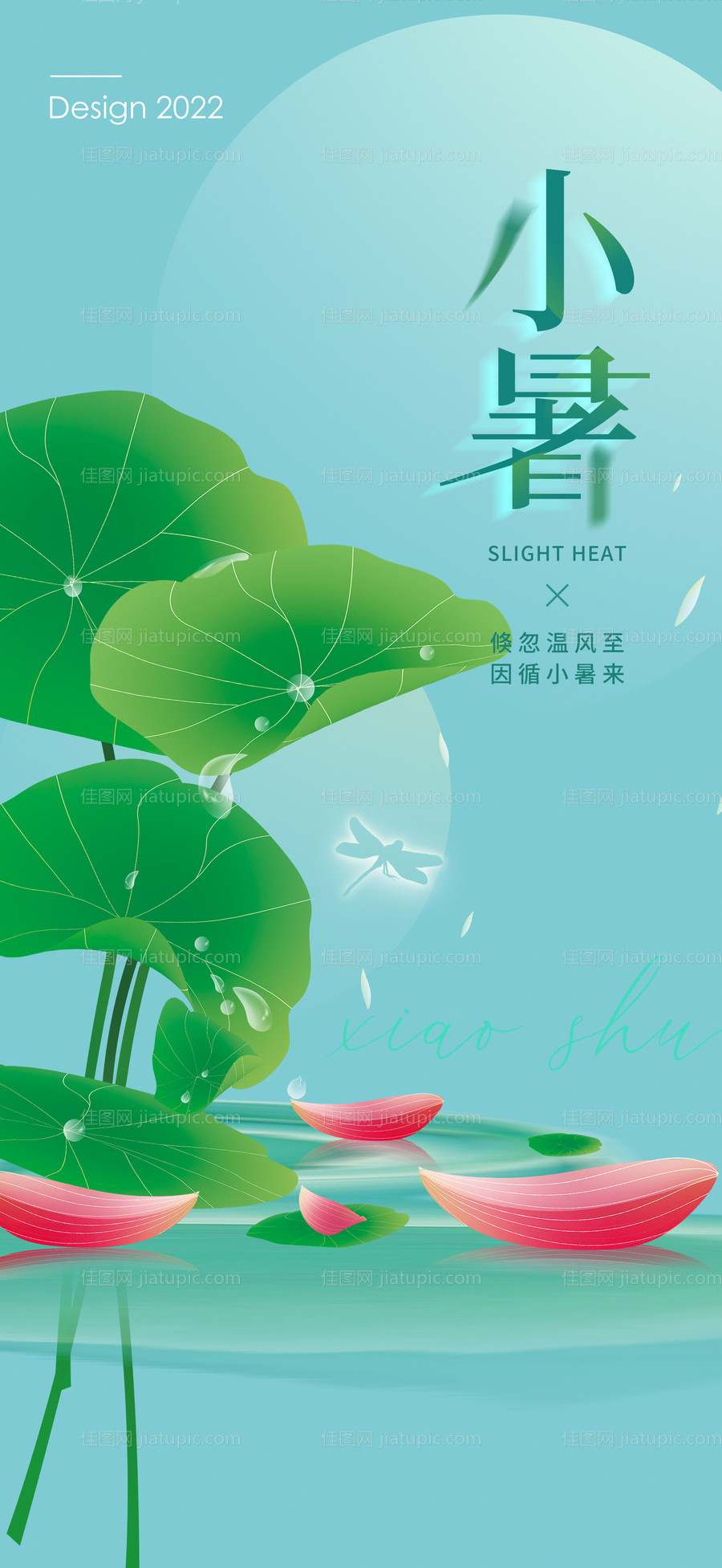 小暑节气海报-源文件