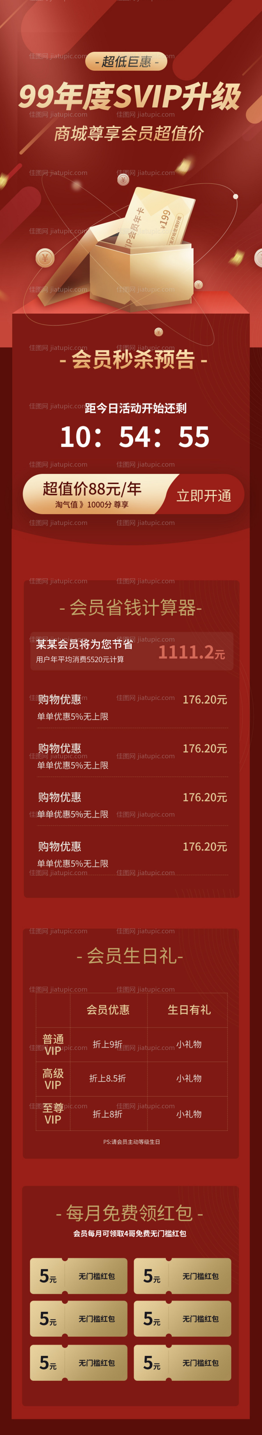 店铺商铺会员办理权益活动-源文件