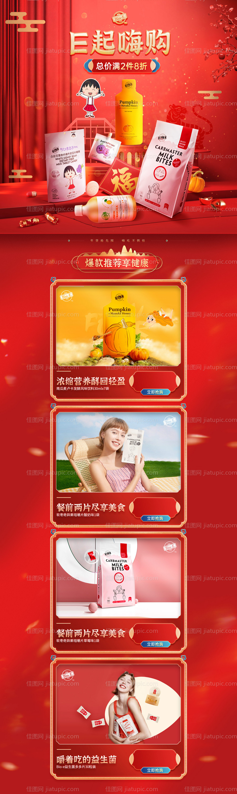 年货节页面-源文件