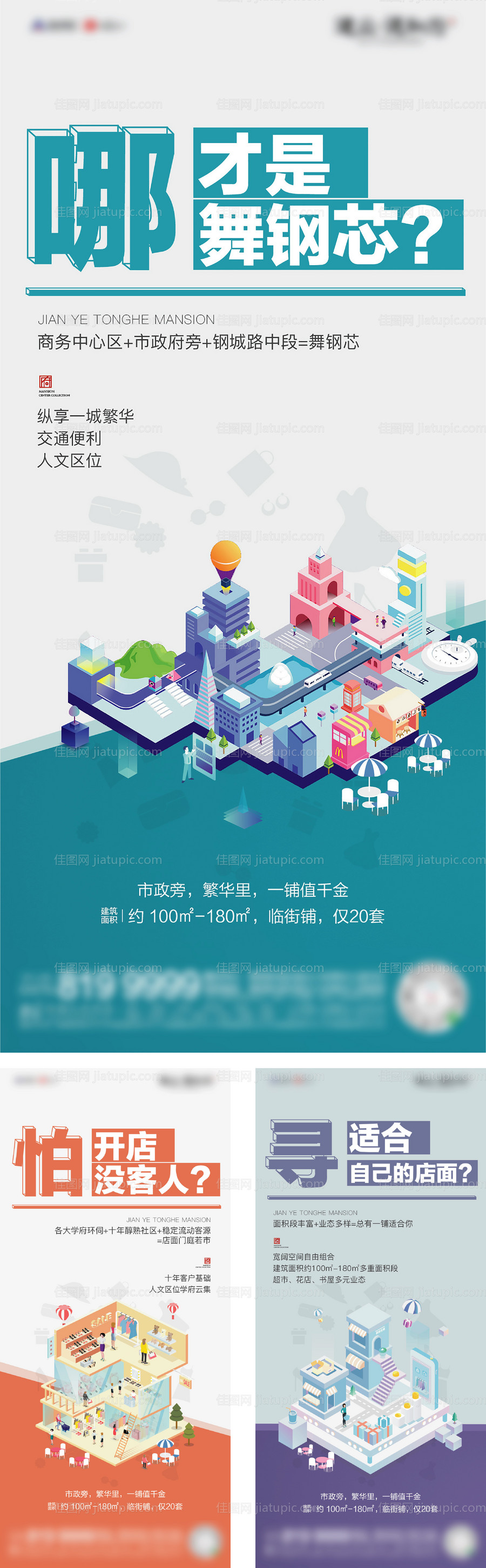 商铺热销系列微信-源文件