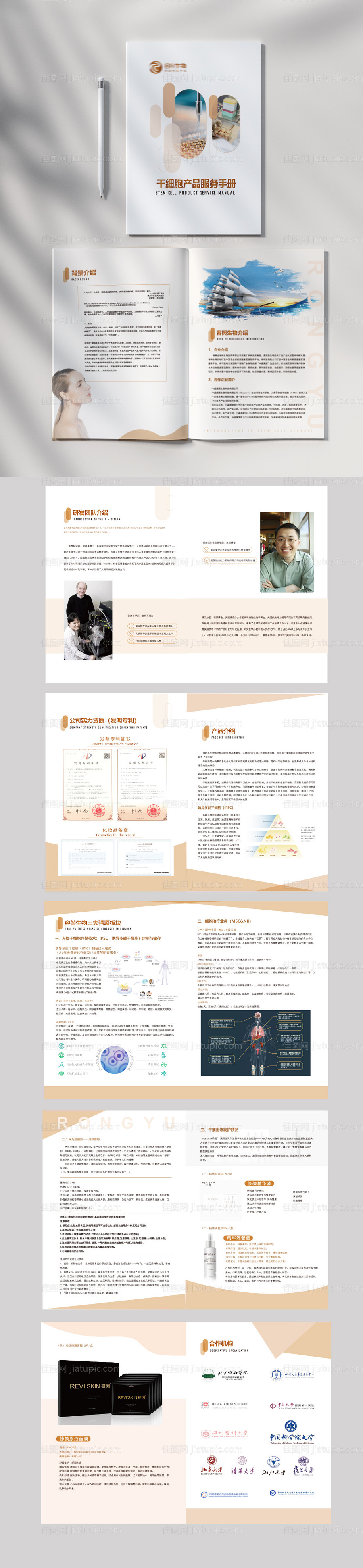 医疗生物细胞手册-源文件