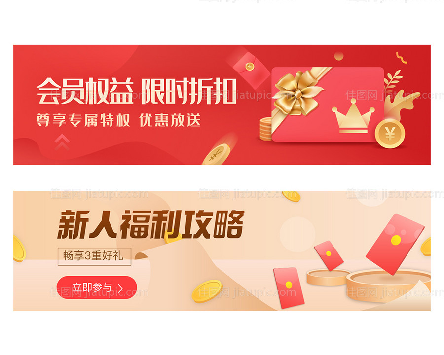 会员日会员权益限时折扣banner-源文件