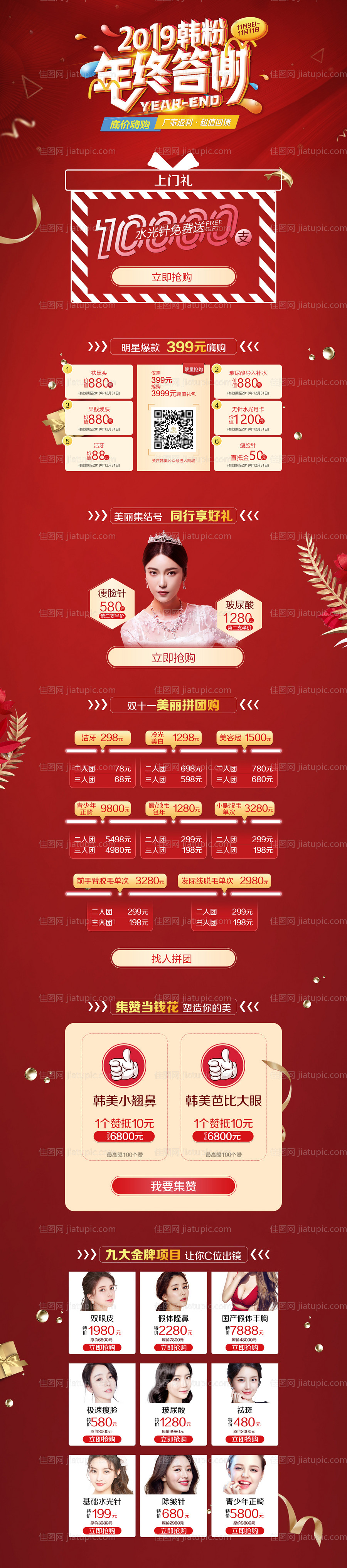 医美年终答谢会-源文件