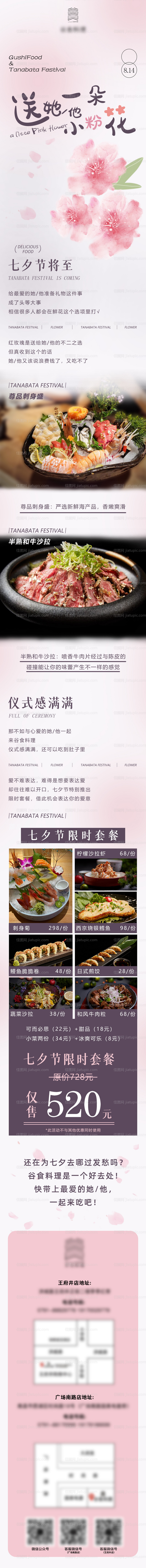 餐饮活动长图-源文件