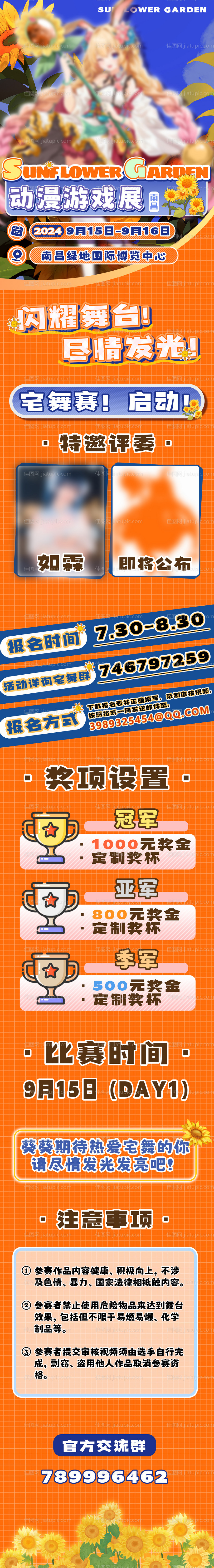 二次元活动线上宣传长图详情页-源文件