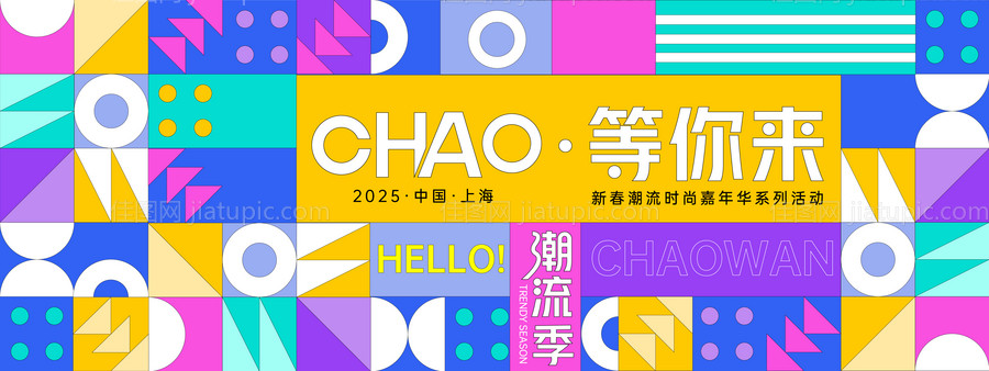 孟菲斯潮玩季几何背景板-源文件