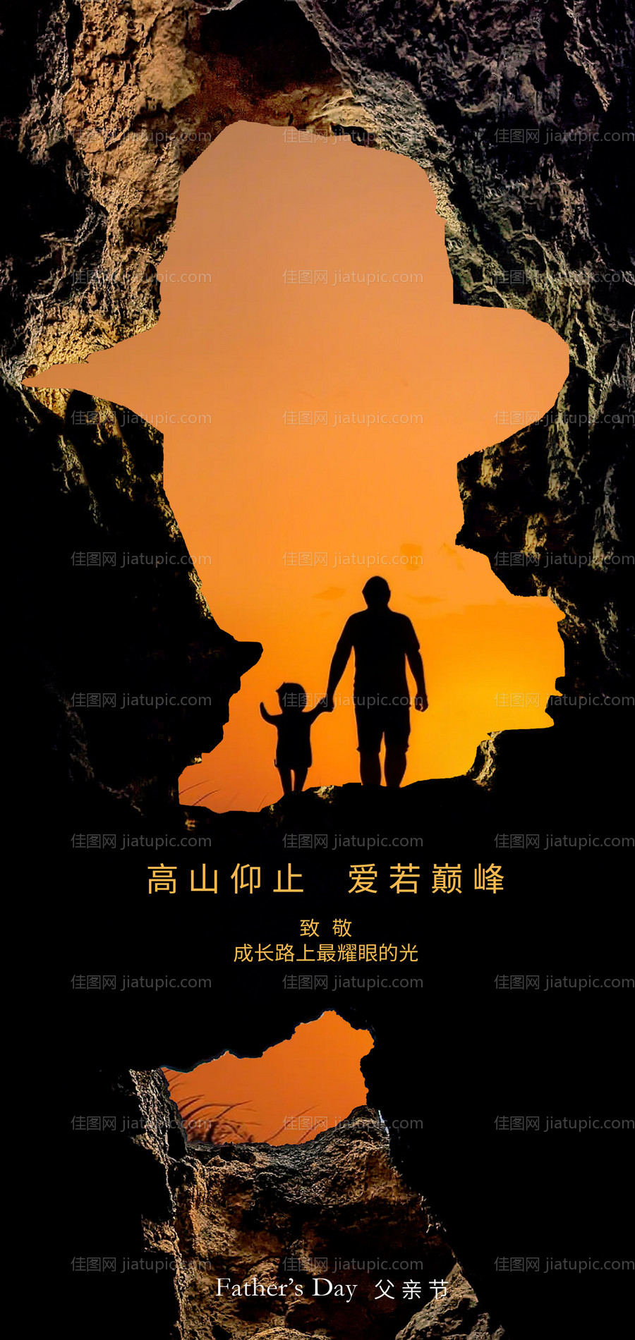 父亲节创意海报设计-源文件