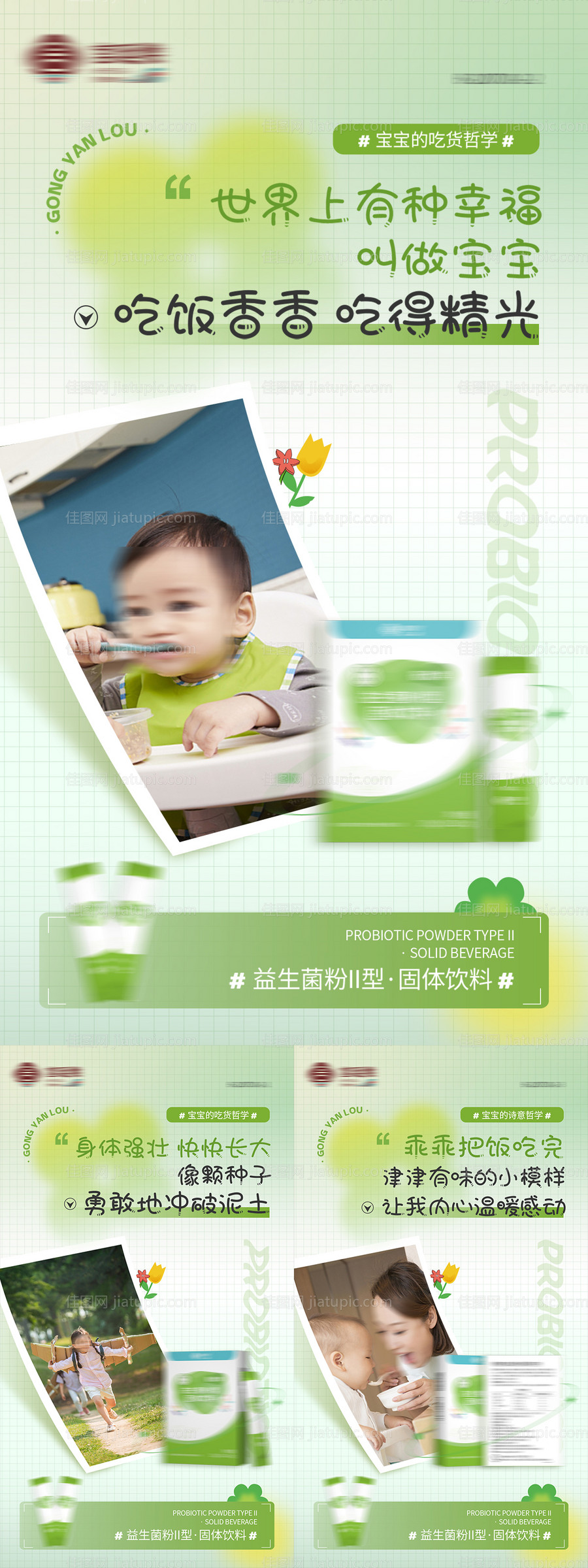 绿色益生菌产品海报-源文件