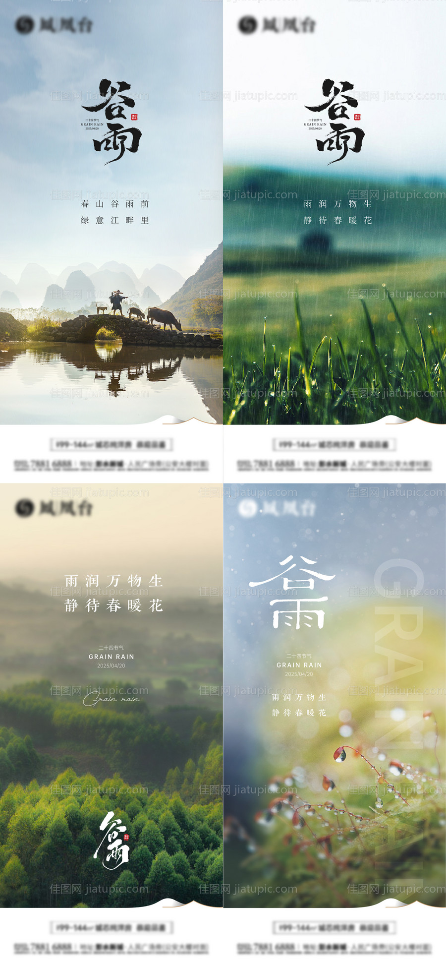 谷雨刷屏稿-源文件