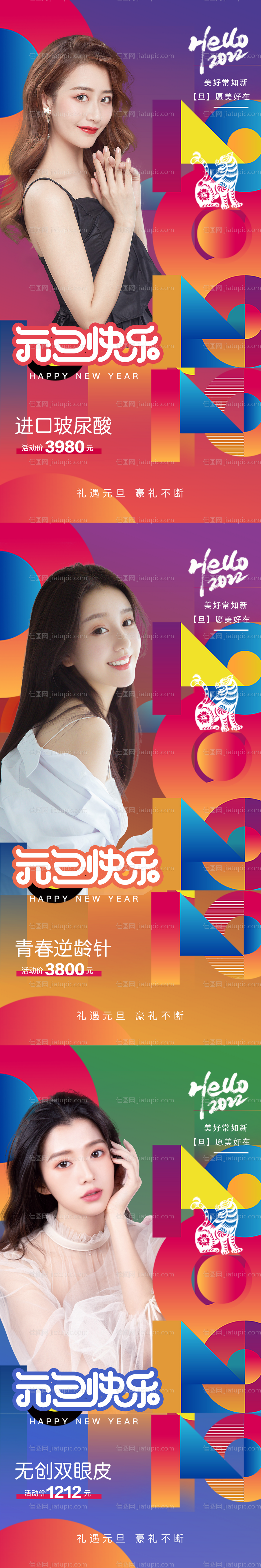 新年元旦快乐海报-源文件