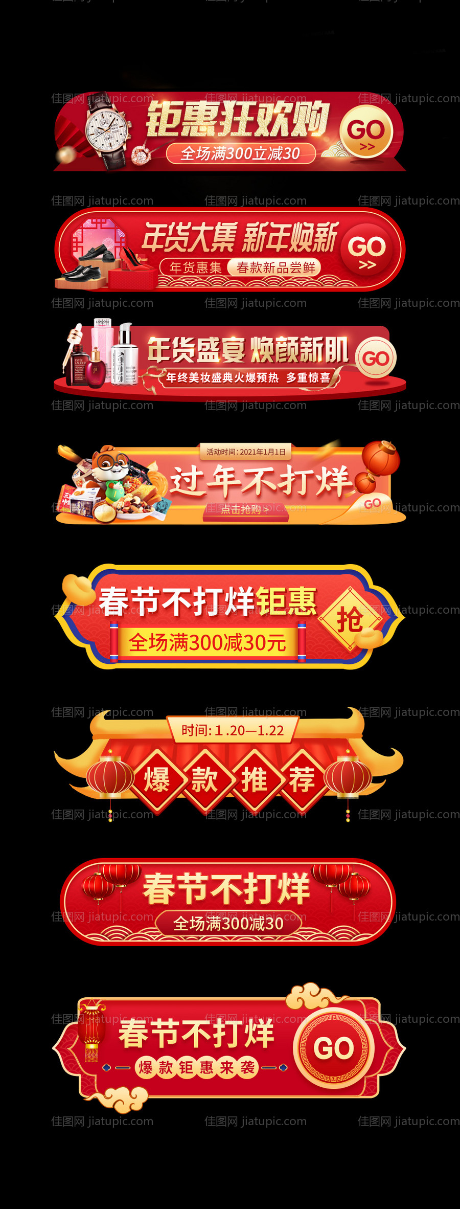 新年电商移动端胶囊banner-源文件