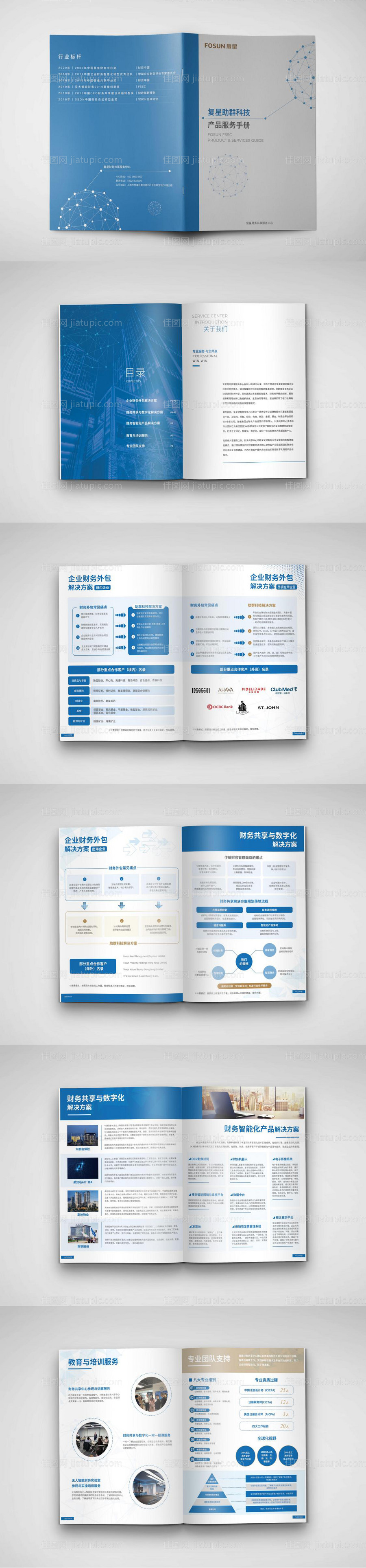企业产品服务手册-源文件