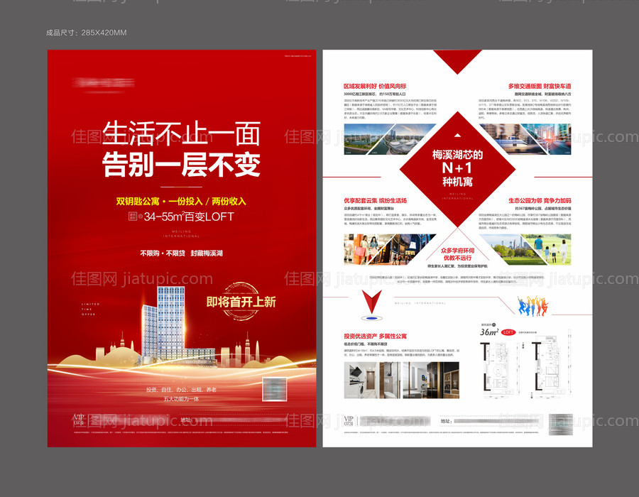 地产单张-源文件