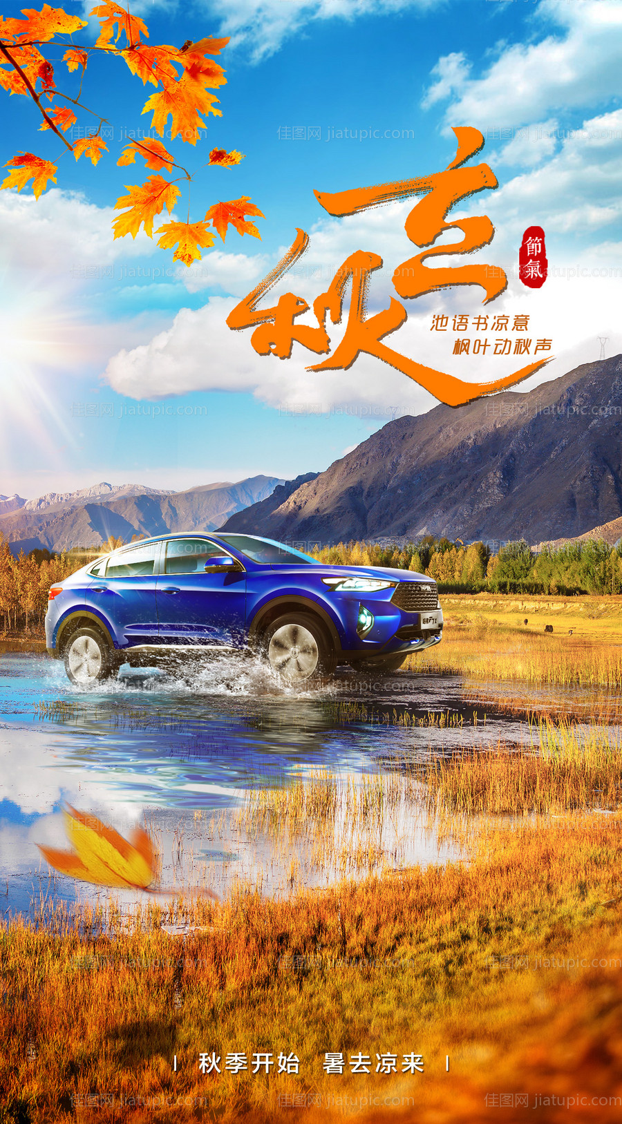 立秋节气海报-源文件