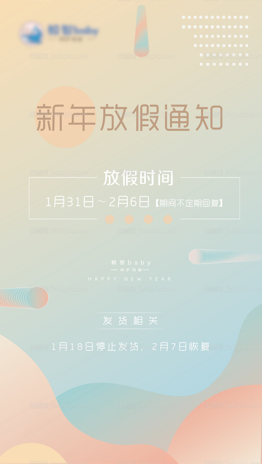 年假通知简约海报-源文件