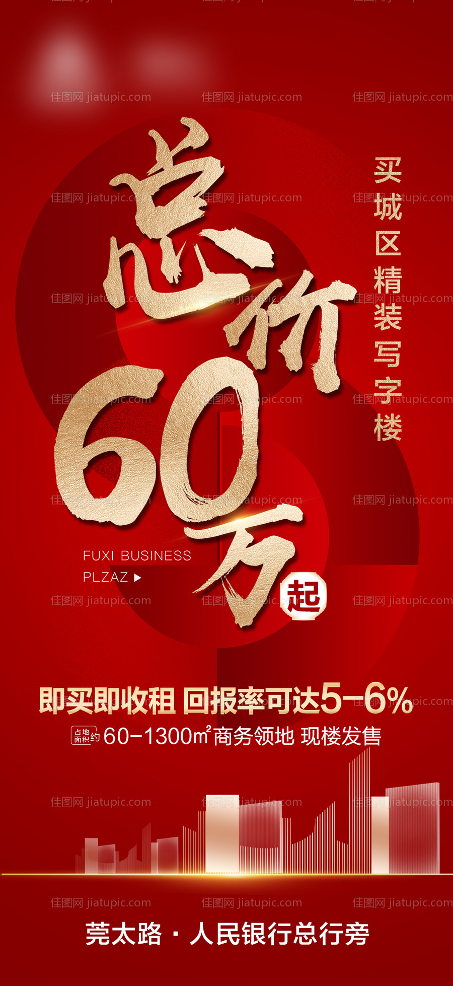 地产海报-源文件