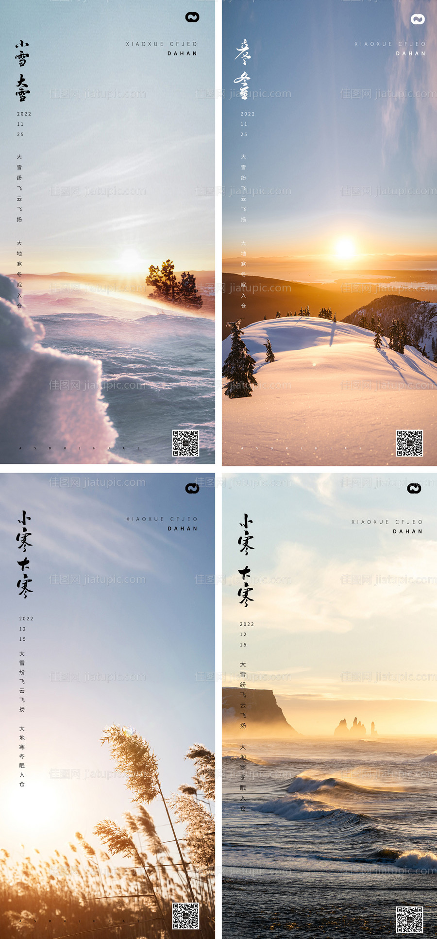 小雪大雪小寒大寒霜降立冬日出海报-源文件